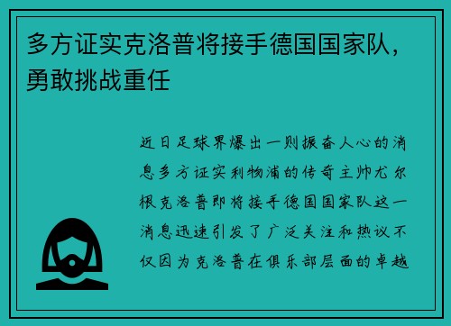 多方证实克洛普将接手德国国家队，勇敢挑战重任