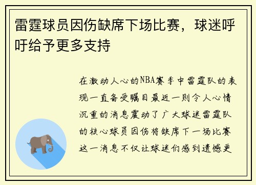 雷霆球员因伤缺席下场比赛，球迷呼吁给予更多支持