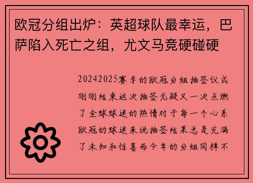 欧冠分组出炉：英超球队最幸运，巴萨陷入死亡之组，尤文马竞硬碰硬