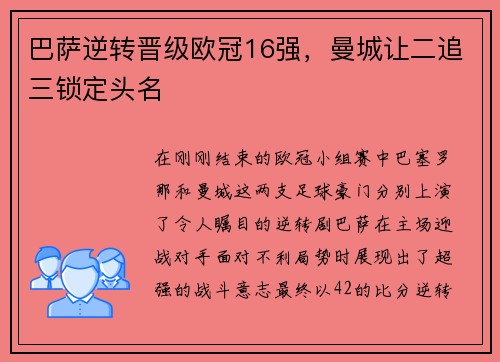 巴萨逆转晋级欧冠16强，曼城让二追三锁定头名