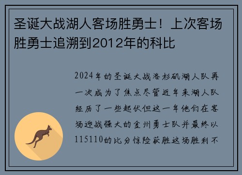 圣诞大战湖人客场胜勇士！上次客场胜勇士追溯到2012年的科比