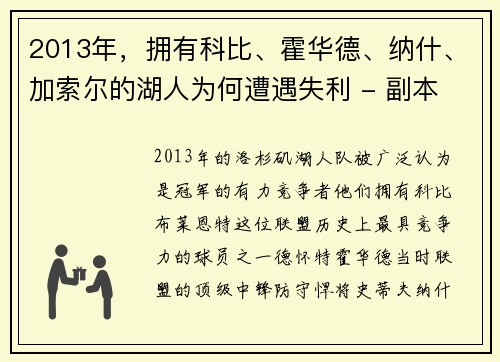 2013年，拥有科比、霍华德、纳什、加索尔的湖人为何遭遇失利 - 副本