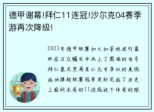 德甲谢幕!拜仁11连冠!沙尔克04赛季游再次降级!